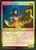 [FOIL] ロアホールドの初学者/Lorehold Apprentice 【日本語版】 [STX-金U]