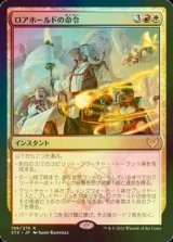 [FOIL] ロアホールドの命令/Lorehold Command 【日本語版】 [STX-金R]