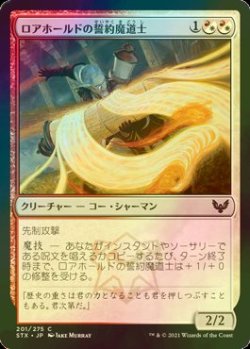 画像1: [FOIL] ロアホールドの誓約魔道士/Lorehold Pledgemage 【日本語版】 [STX-金C]