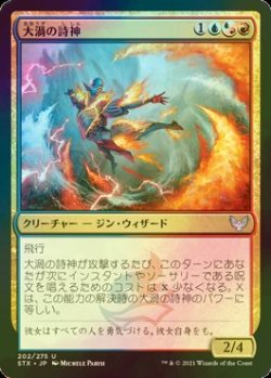 画像1: [FOIL] 大渦の詩神/Maelstrom Muse 【日本語版】 [STX-金U]