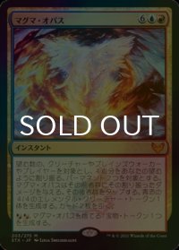 [FOIL] マグマ・オパス/Magma Opus 【日本語版】 [STX-金MR]