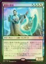 [FOIL] 顕現の賢者/Manifestation Sage 【日本語版】 [STX-金R]