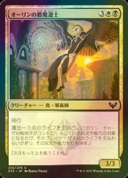 画像1: [FOIL] オーリンの盾魔道士/Owlin Shieldmage 【日本語版】 [STX-金C]