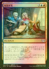 [FOIL] 実践研究/Practical Research 【日本語版】 [STX-金U]