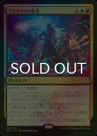 [FOIL] プリズマリの命令/Prismari Command 【日本語版】 [STX-金R]