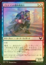 [FOIL] プリズマリの誓約魔道士/Prismari Pledgemage 【日本語版】 [STX-金C]