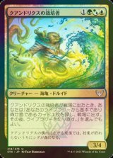 [FOIL] クアンドリクスの栽培者/Quandrix Cultivator 【日本語版】 [STX-金U]