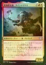 [FOIL] 実地歴史家、クイントリウス/Quintorius, Field Historian 【日本語版】 [STX-金U]