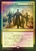 [FOIL] シルバークイルの命令/Silverquill Command 【日本語版】 [STX-金R]