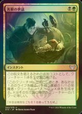 [FOIL] 害獣の世話/Tend the Pests 【日本語版】 [STX-金U]