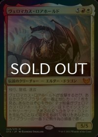 [FOIL] ヴェロマカス・ロアホールド/Velomachus Lorehold 【日本語版】 [STX-金MR]