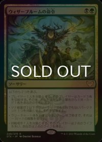 [FOIL] ウィザーブルームの命令/Witherbloom Command 【日本語版】 [STX-金R]