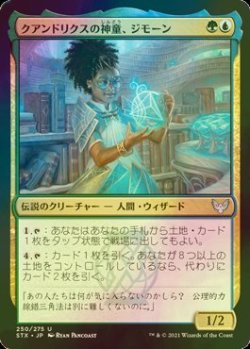 画像1: [FOIL] クアンドリクスの神童、ジモーン/Zimone, Quandrix Prodigy 【日本語版】 [STX-金U]