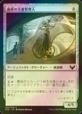 [FOIL] 歯車の文書管理人/Cogwork Archivist 【日本語版】 [STX-灰C]