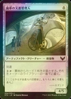 画像1: [FOIL] 歯車の文書管理人/Cogwork Archivist 【日本語版】 [STX-灰C]