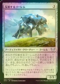 [FOIL] 反射するゴーレム/Reflective Golem 【日本語版】 [STX-灰U]