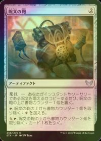 [FOIL] 呪文の鞄/Spell Satchel 【日本語版】 [STX-灰U]