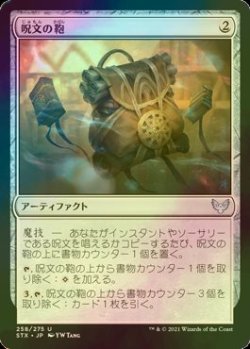 画像1: [FOIL] 呪文の鞄/Spell Satchel 【日本語版】 [STX-灰U]