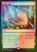 [FOIL] 凍沸の交錯/Frostboil Snarl 【日本語版】 [STX-土地R]