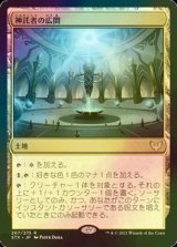 [FOIL] 神託者の広間/Hall of Oracles 【日本語版】 [STX-土地R]