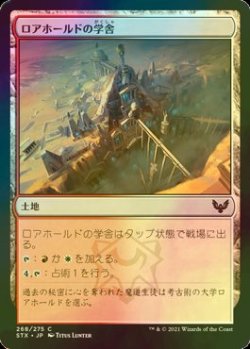 画像1: [FOIL] ロアホールドの学舎/Lorehold Campus 【日本語版】 [STX-土地C]