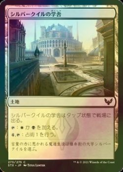 画像1: [FOIL] シルバークイルの学舎/Silverquill Campus 【日本語版】 [STX-土地C]