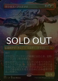 [FOIL] ガラゼス・プリズマリ/Galazeth Prismari (全面アート版) 【日本語版】 [STX-金MR]