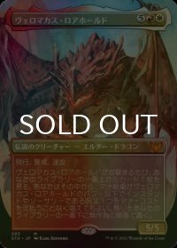 [FOIL] ヴェロマカス・ロアホールド/Velomachus Lorehold (全面アート版) 【日本語版】 [STX-金MR]