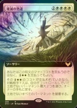 画像1: [FOIL] 壊滅の熟達/Devastating Mastery (拡張アート版) 【日本語版】 [STX-白R]