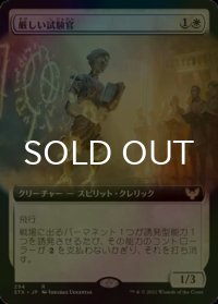 [FOIL] 厳しい試験官/Strict Proctor (拡張アート版) 【日本語版】 [STX-白R]
