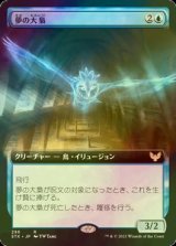 [FOIL] 夢の大梟/Dream Strix (拡張アート版) 【日本語版】 [STX-青R]