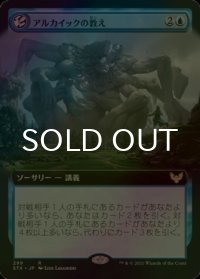 [FOIL] アルカイックの教え/Teachings of the Archaics (拡張アート版) 【日本語版】 [STX-青R]