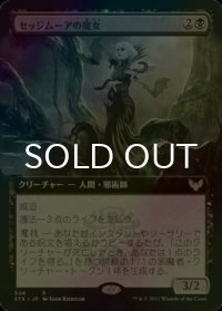 [FOIL] セッジムーアの魔女/Sedgemoor Witch (拡張アート版) 【日本語版】 [STX-黒R]