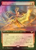 [FOIL] イフリートの炎塗り/Efreet Flamepainter (拡張アート版) 【日本語版】 [STX-赤R]