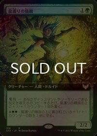 [FOIL] 龍護りの精鋭/Dragonsguard Elite (拡張アート版) 【日本語版】 [STX-緑R]