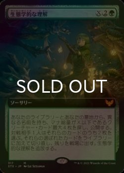 画像1: [FOIL] 生態学的な理解/Ecological Appreciation (拡張アート版) 【日本語版】 [STX-緑MR]
