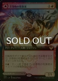 [FOIL] 炎巻物の祝賀者/Flamescroll Celebrant (拡張アート版) 【日本語版】 [STX-赤R]