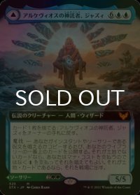 [FOIL] アルケヴィオスの神託者、ジャズィ/Jadzi, Oracle of Arcavios (拡張アート版) 【日本語版】 [STX-青MR]
