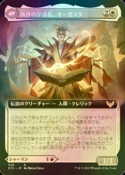 画像2: [FOIL] 混沌の学部長、プラーグ/Plargg, Dean of Chaos (拡張アート版) 【日本語版】 [STX-赤R]