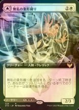 [FOIL] 無私の象形織り/Selfless Glyphweaver (拡張アート版) 【日本語版】 [STX-白R]