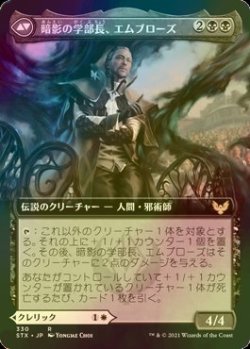 画像2: [FOIL] 光輝の学部長、シャイル/Shaile, Dean of Radiance (拡張アート版) 【日本語版】 [STX-白R]