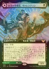 [FOIL] 血流の学部長、ヴァレンティン/Valentin, Dean of the Vein (拡張アート版) 【日本語版】 [STX-黒R]