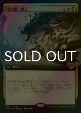 [FOIL] 空の覆い隠し/Blot Out the Sky (拡張アート版) 【日本語版】 [STX-金MR]