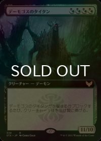 [FOIL] デーモゴスのタイタン/Daemogoth Titan (拡張アート版) 【日本語版】 [STX-金R]