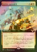 [FOIL] ロアホールドの命令/Lorehold Command (拡張アート版) 【日本語版】 [STX-金R]