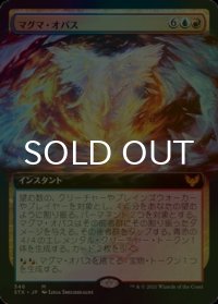 [FOIL] マグマ・オパス/Magma Opus (拡張アート版) 【日本語版】 [STX-金MR]