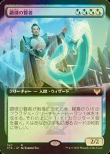 [FOIL] 顕現の賢者/Manifestation Sage (拡張アート版) 【日本語版】 [STX-金R]