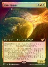 [FOIL] 光輝の巻物使い/Radiant Scrollwielder (拡張アート版) 【日本語版】 [STX-金R]