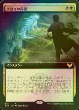 [FOIL] 大急ぎの再誕/Rushed Rebirth (拡張アート版) 【日本語版】 [STX-金R]