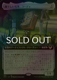[FOIL] 騒々しい写本、コーディ/Codie, Vociferous Codex (拡張アート版) 【日本語版】 [STX-灰R]